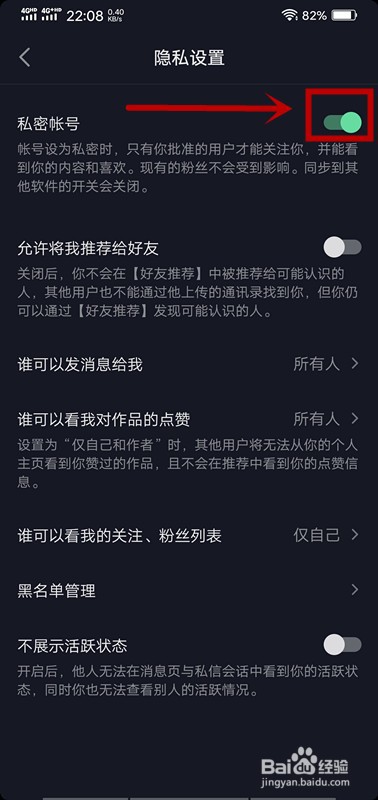 抖音怎么开启私密账号