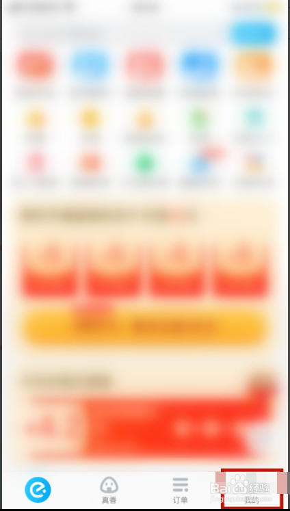 饿了么如何清理图片缓存