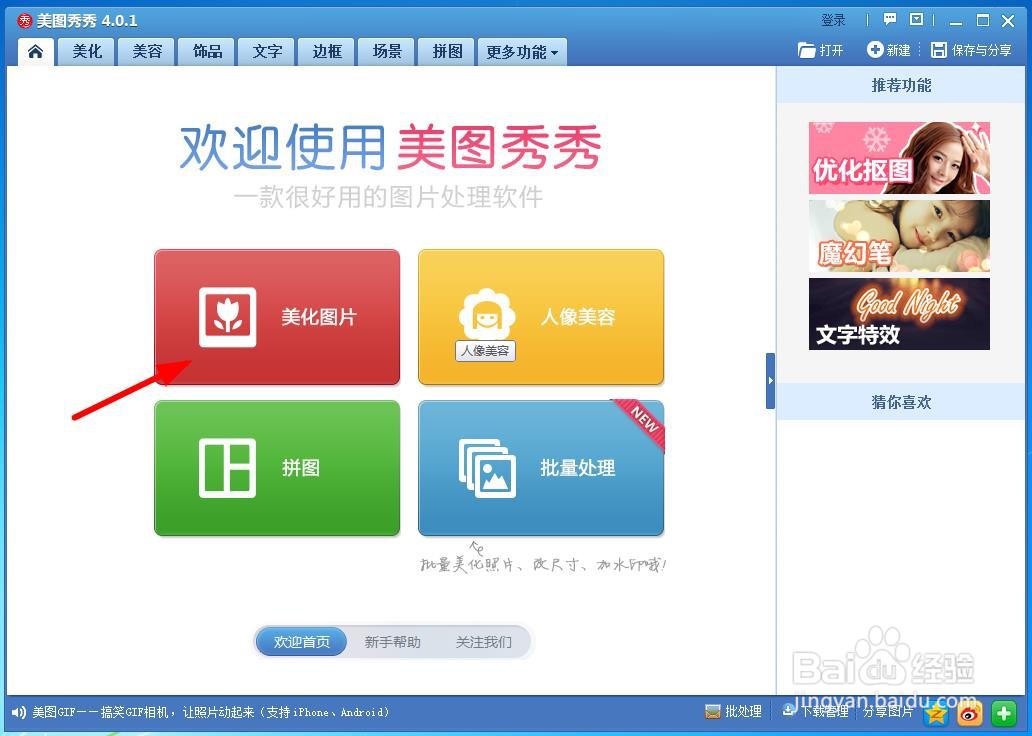 教你用美图秀秀制作人物镜像图片