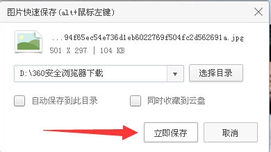 怎么下载同样大小的百度经验图片