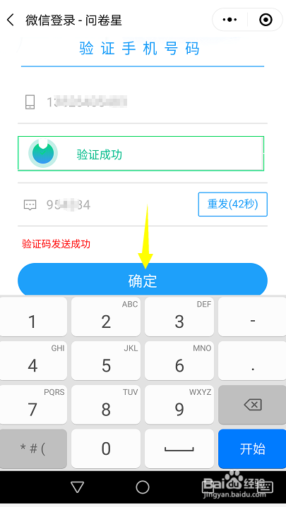 微信签到二维码怎样制作