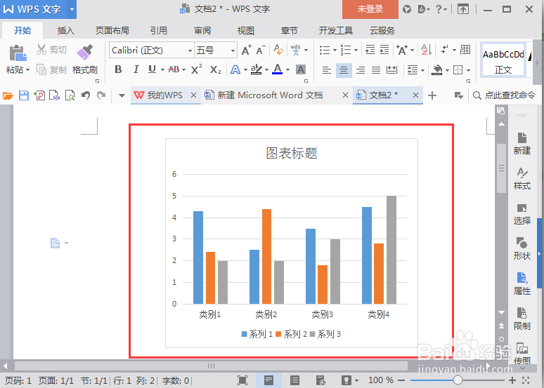 如何在word文档中插入柱状图？