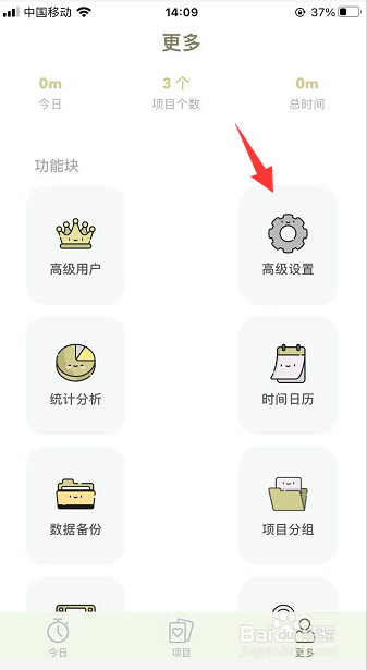 须臾怎么开启每日提醒我记录
