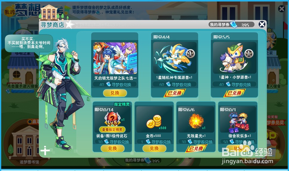 奥奇传说梦队精灵 银光版怎么获得？