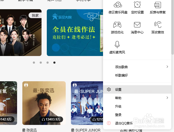 QQ音乐怎么设置歌词双行显示