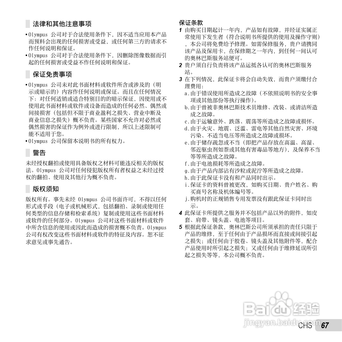 奥林巴斯D-750数码相机使用说明书:[7]