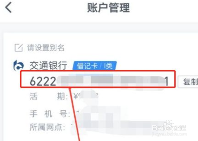 交通银行怎么查看自己的银行卡号