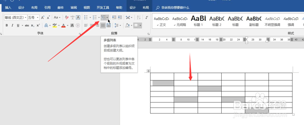 Word中快速填充指定表格数据