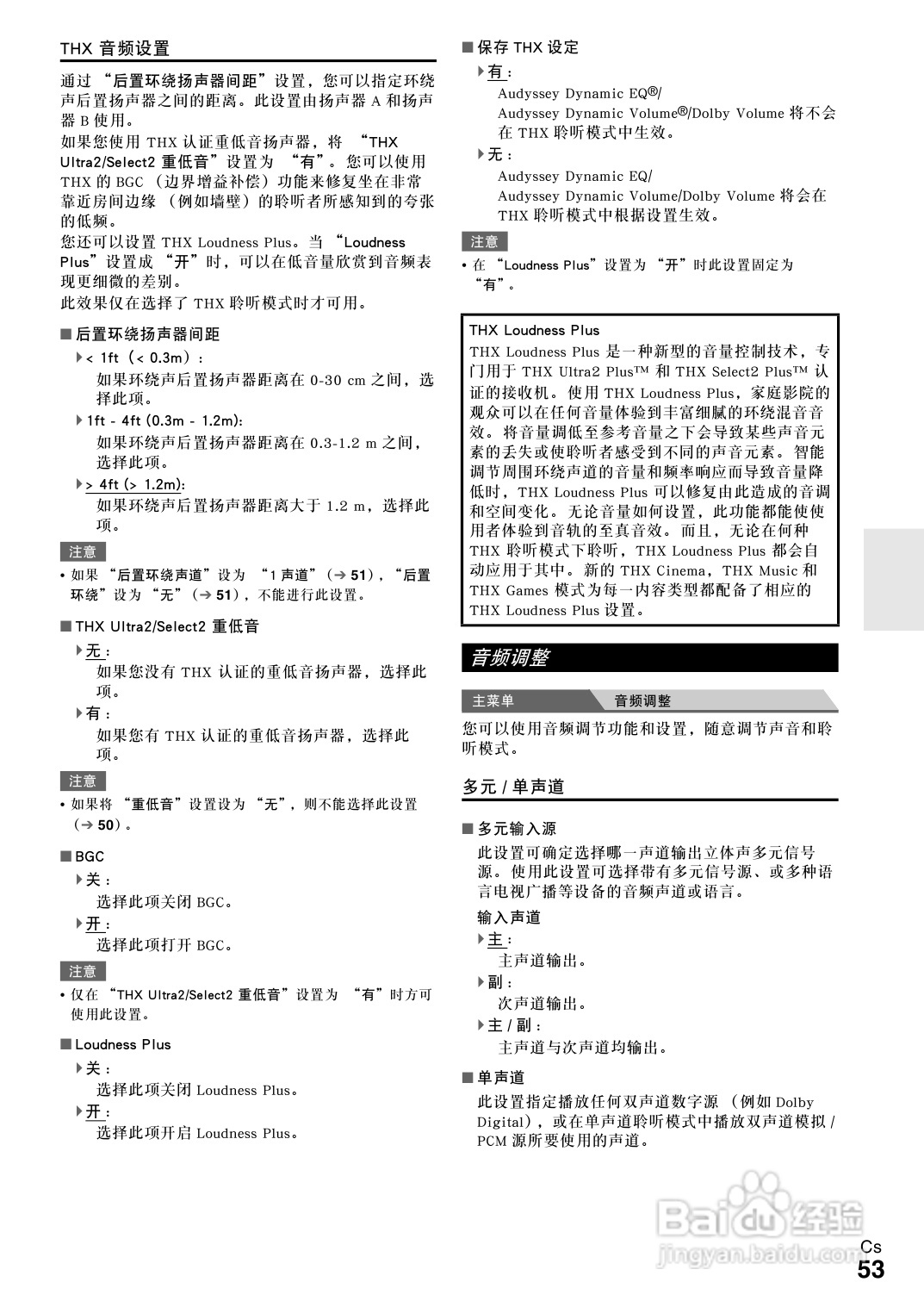 安桥TX-NR5008接收机使用说明书:[3]
