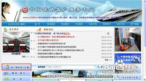 网银买火车票的方法