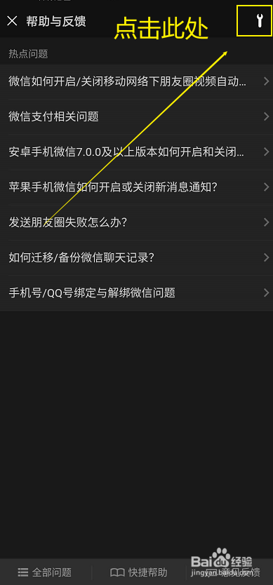 如何恢复微信的聊天记录
