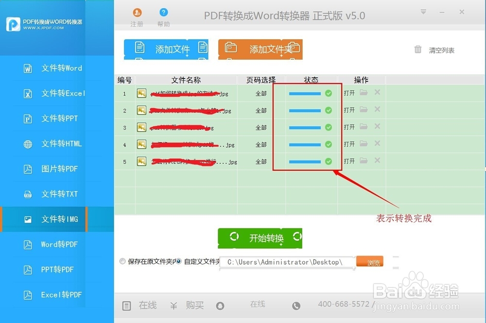 怎么将pdf转换成jpg的经验