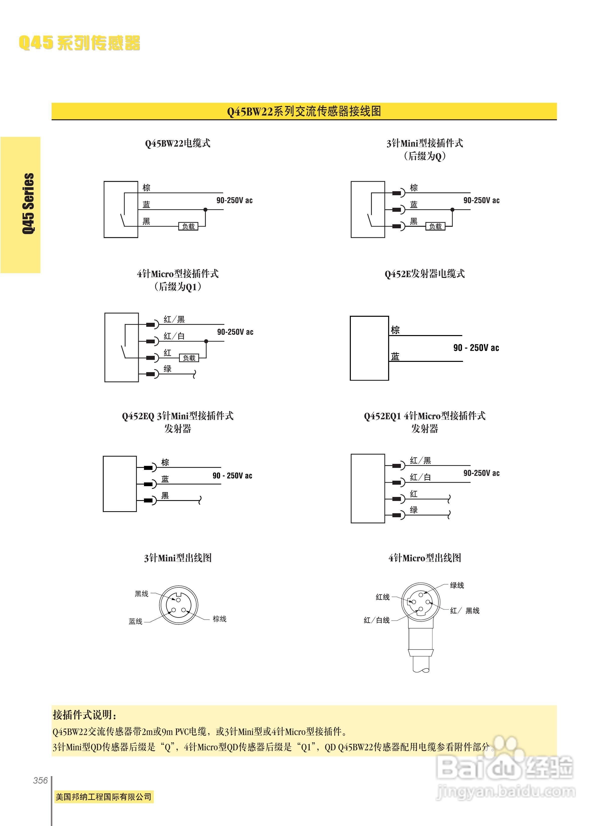 Banner Q45BW13DQ型传感器使用说明书:[2]