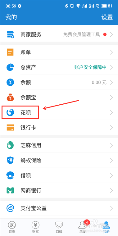 花呗分期怎么提前还款