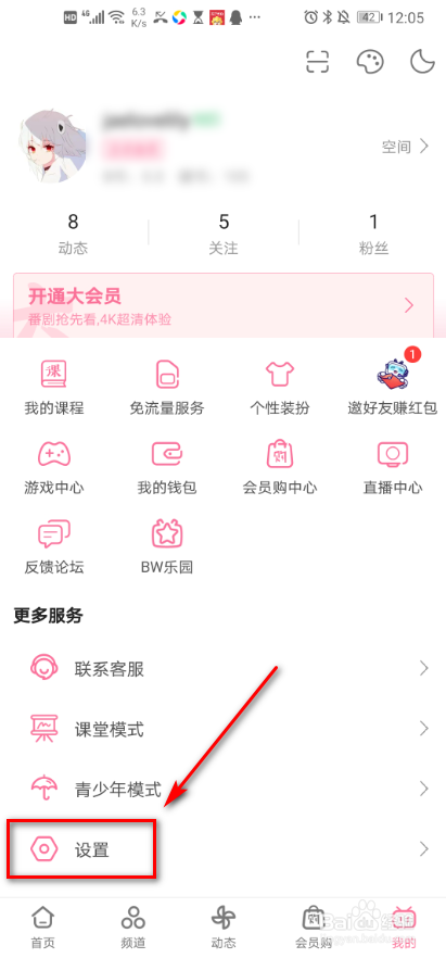 手机哔哩哔哩 如何打开开播提醒