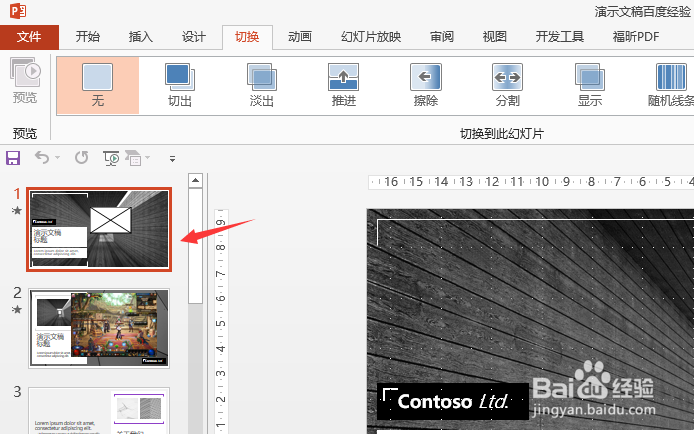 ppt怎么使幻灯片自动播放？