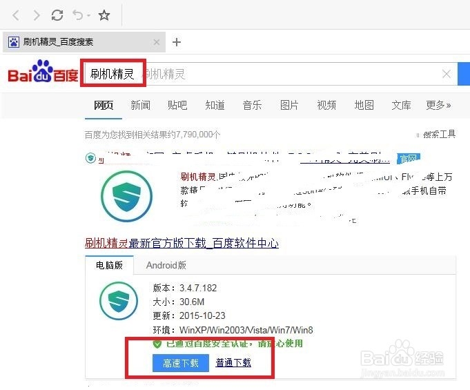 安桌系统手机忘记开机图密码怎么办