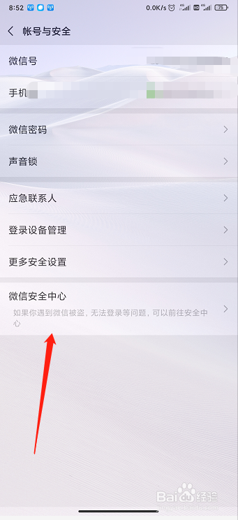 如何注销微信账户