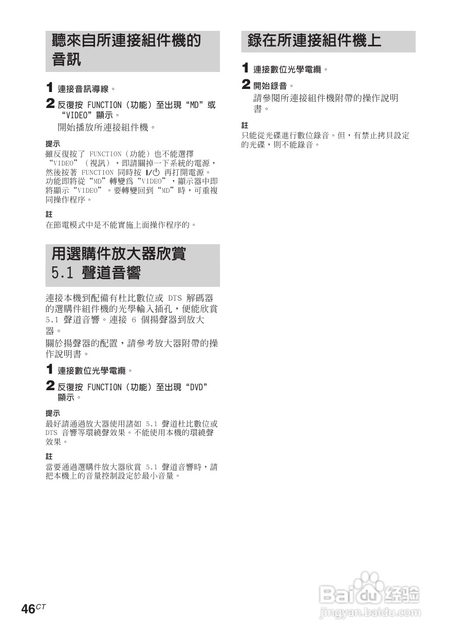 索尼CMT-M90DVD迷你组合音响使用说明书:[3]