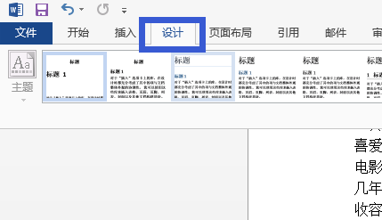 office2013 word如何添加水印