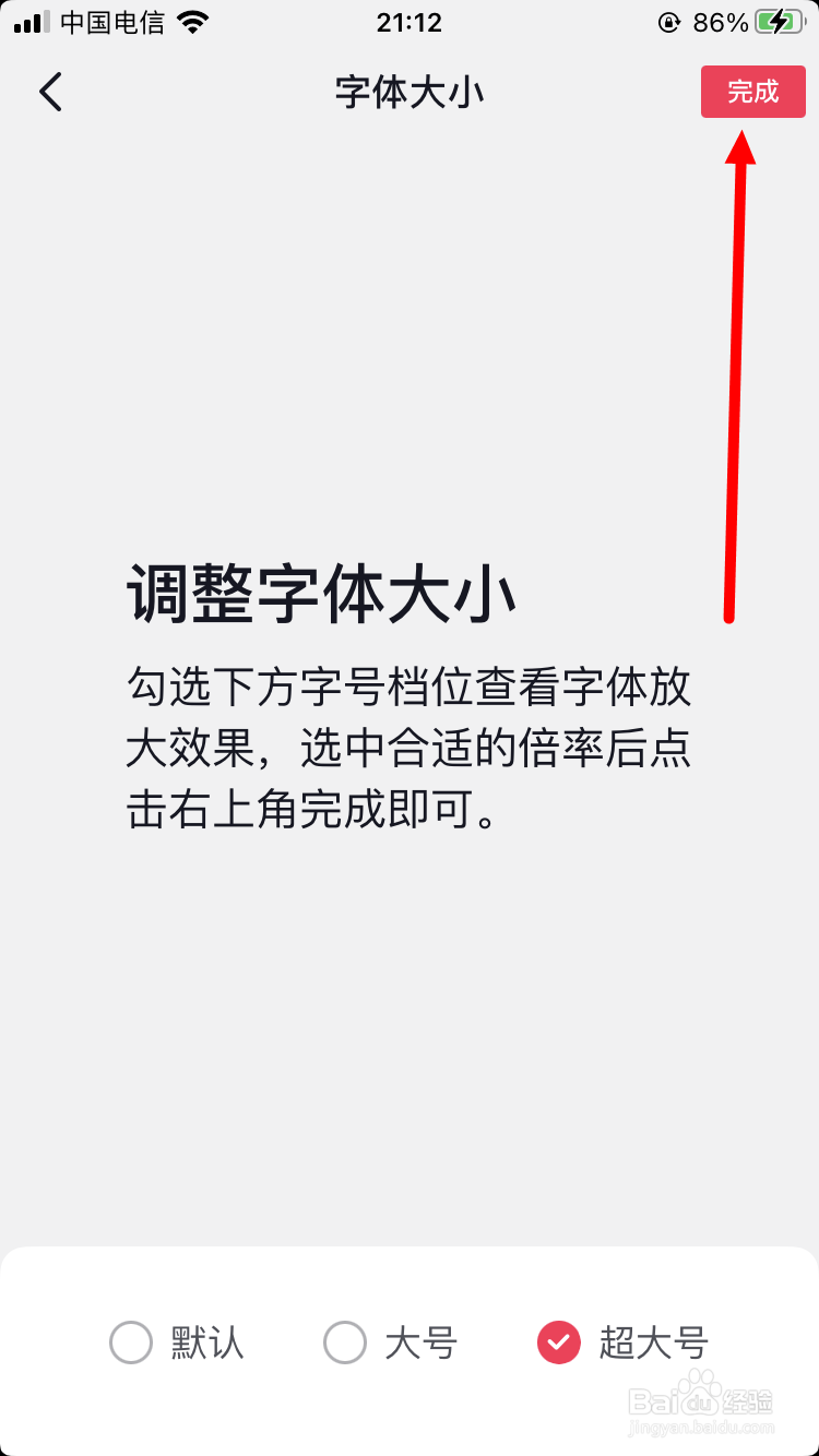 抖音怎么调整字体大小