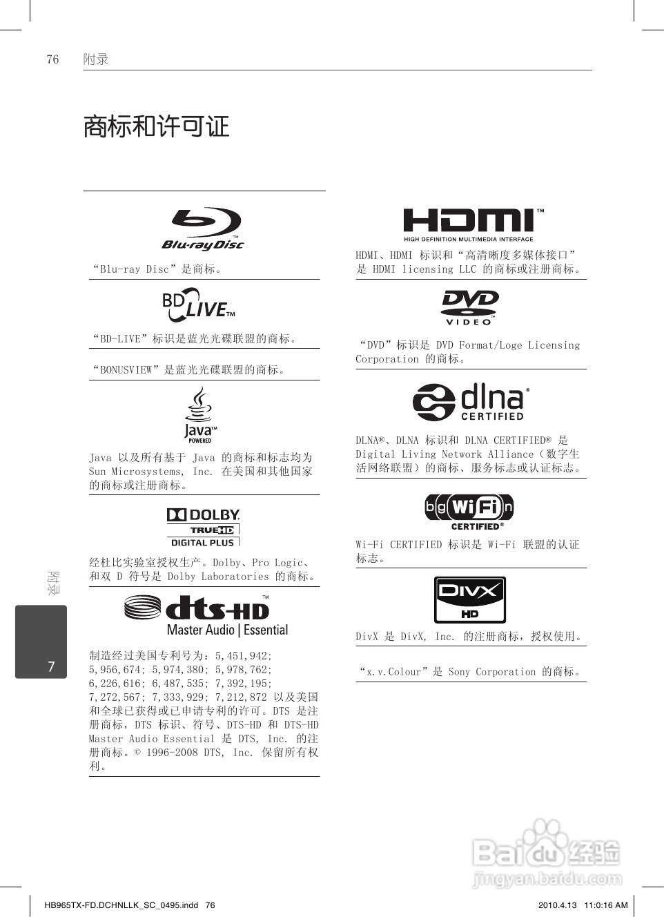 LG HB965TX家庭影院使用说明书:[4]