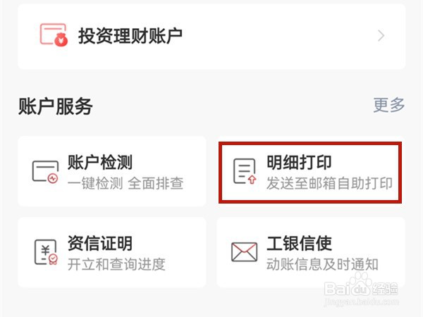 工商银行电子版流水怎么导出