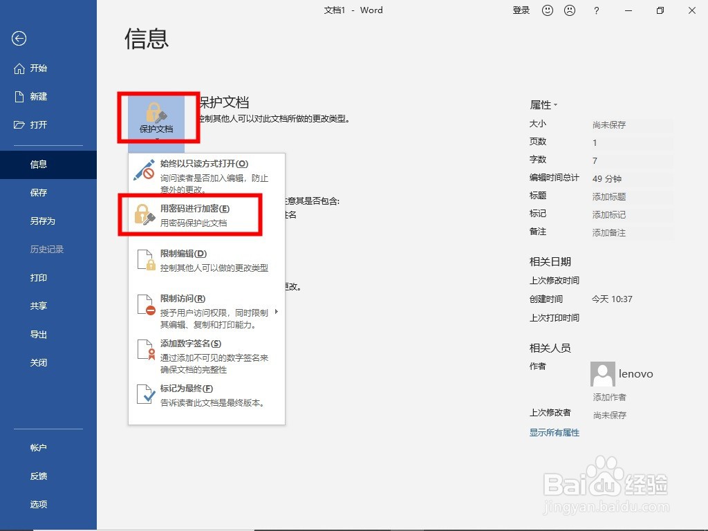 怎样加密word文档