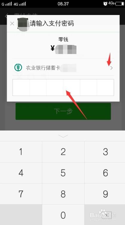手机微信钱包怎么充值