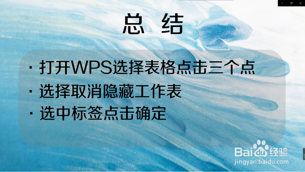 如何找到手机WPS的Sheet标签