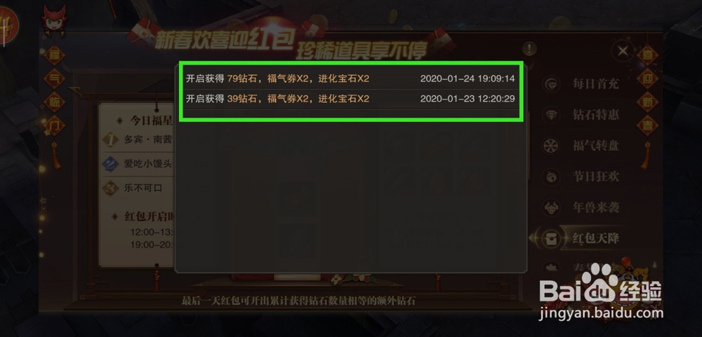 精灵盛典春节贺岁活动红包天降怎么开奖