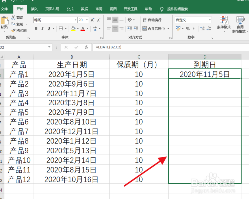 excel計算產品到期日