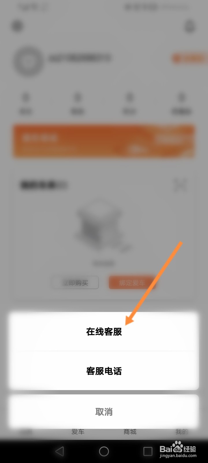 雅迪智行怎么在线联系客服