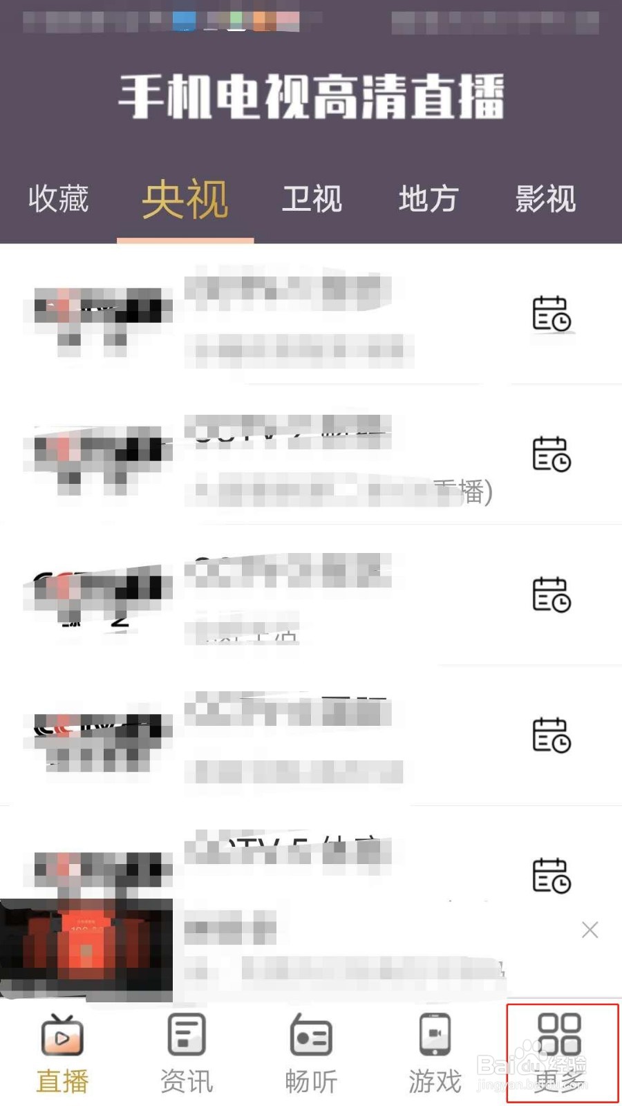 手机电视高清直播怎么设置打开就横屏播放