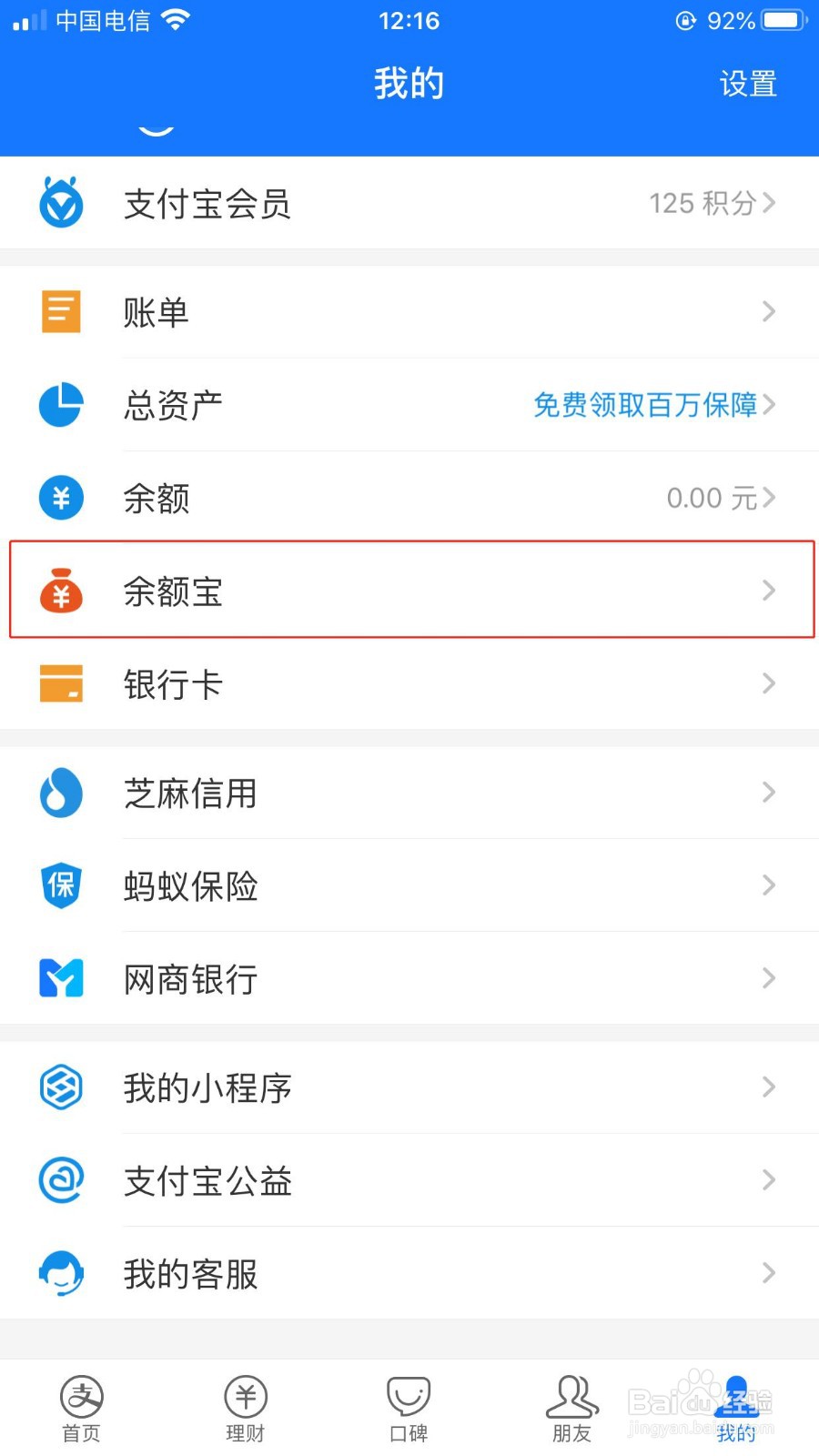 支付宝APP领取到余额宝体验金怎么用