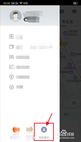 代驾司机怎么注册申请？