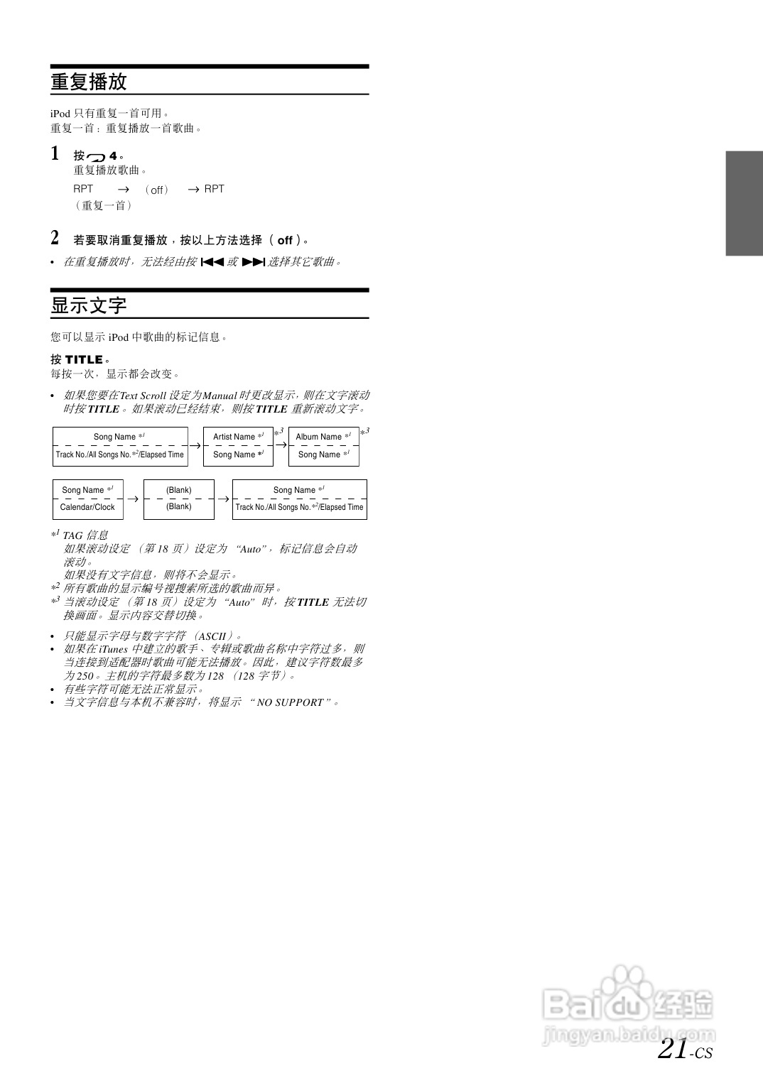 阿尔派(CDA-9885)型接收机说明书:[2]