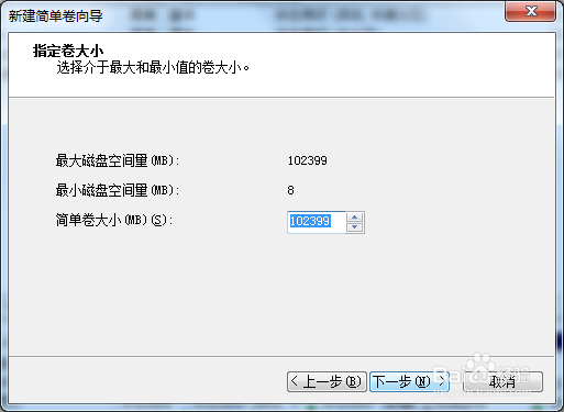 用系统自带的磁盘管理工具进行C盘分区