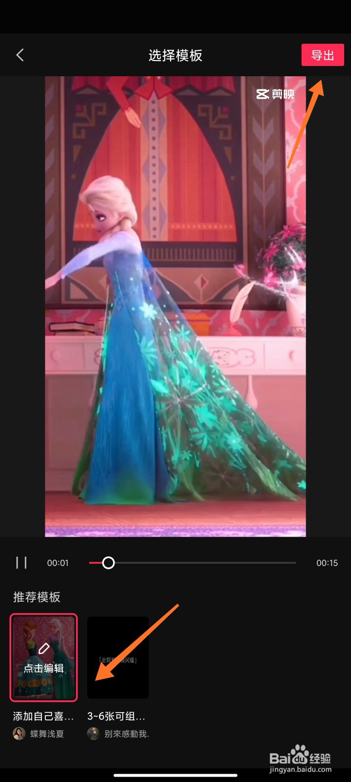 剪映一键成片怎么使用