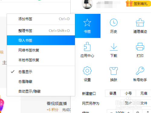 QQ浏览器书签同化至账号