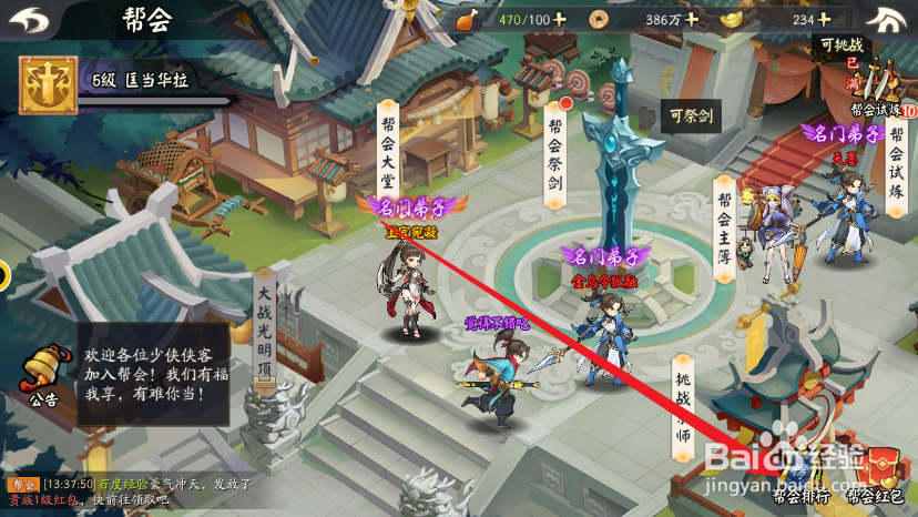少侠江湖志游戏怎么查看帮会排名