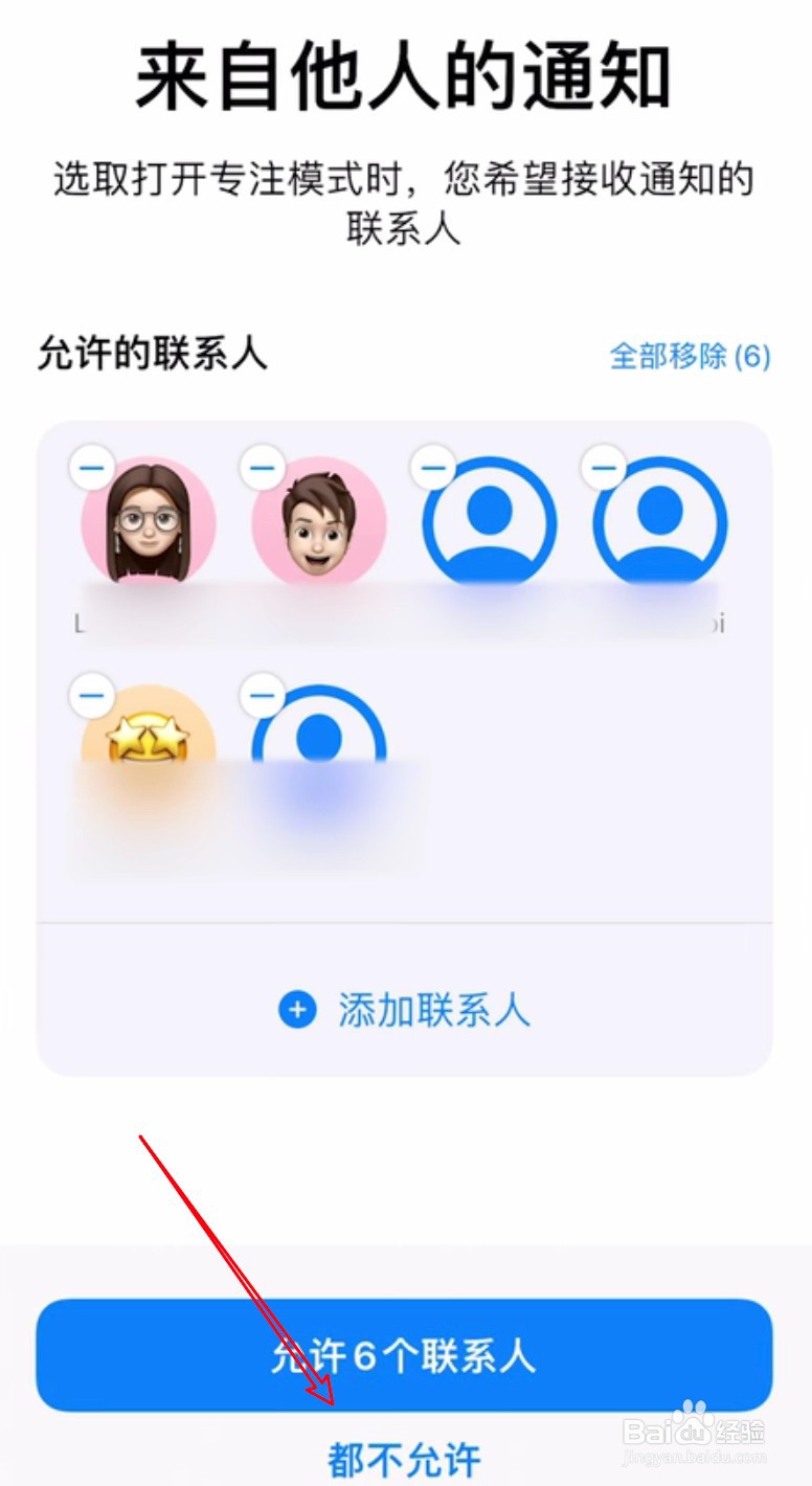苹果怎么设置专注模式