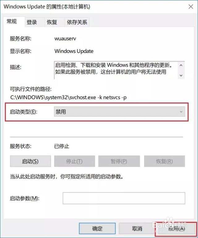 怎么关闭win10系统的自动更新