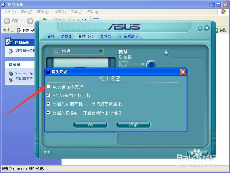 电脑插入耳机没反应怎么办