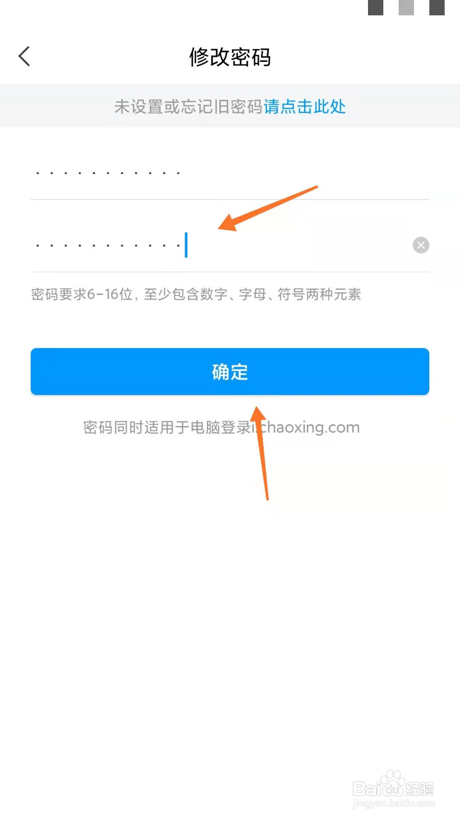 学习通如何修改账号密码