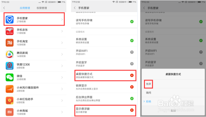 小米机型,权限受限怎么办