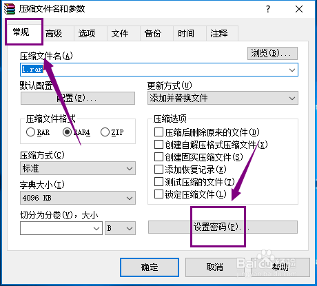 RAR压缩文件怎么设置密码,压缩包怎么加密