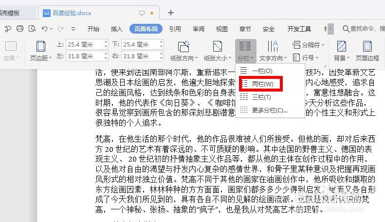 WPS文档怎么设置成双栏