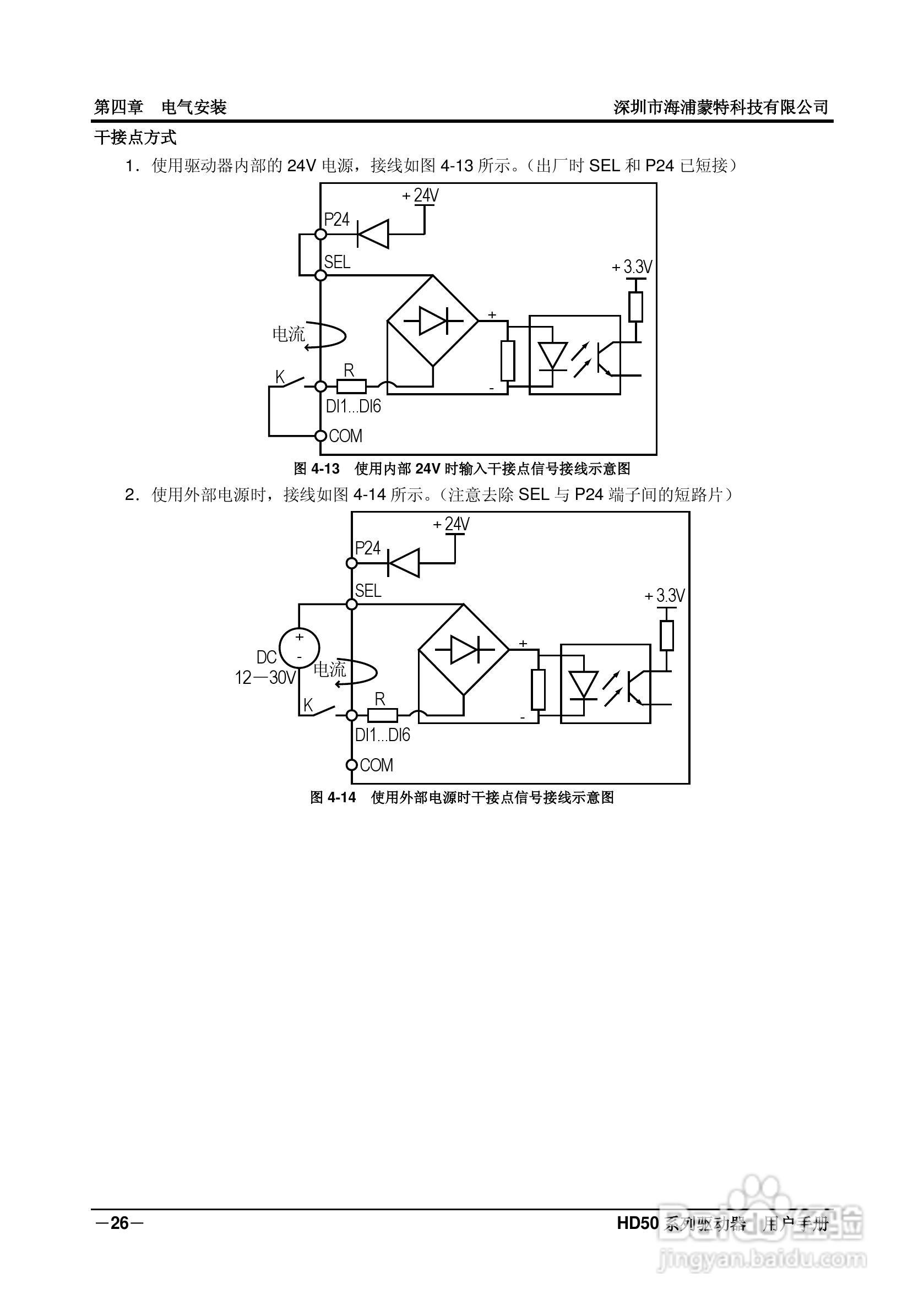 海浦蒙特HD50-6T400G高性能矢量控制驱动器用户手册:[4]