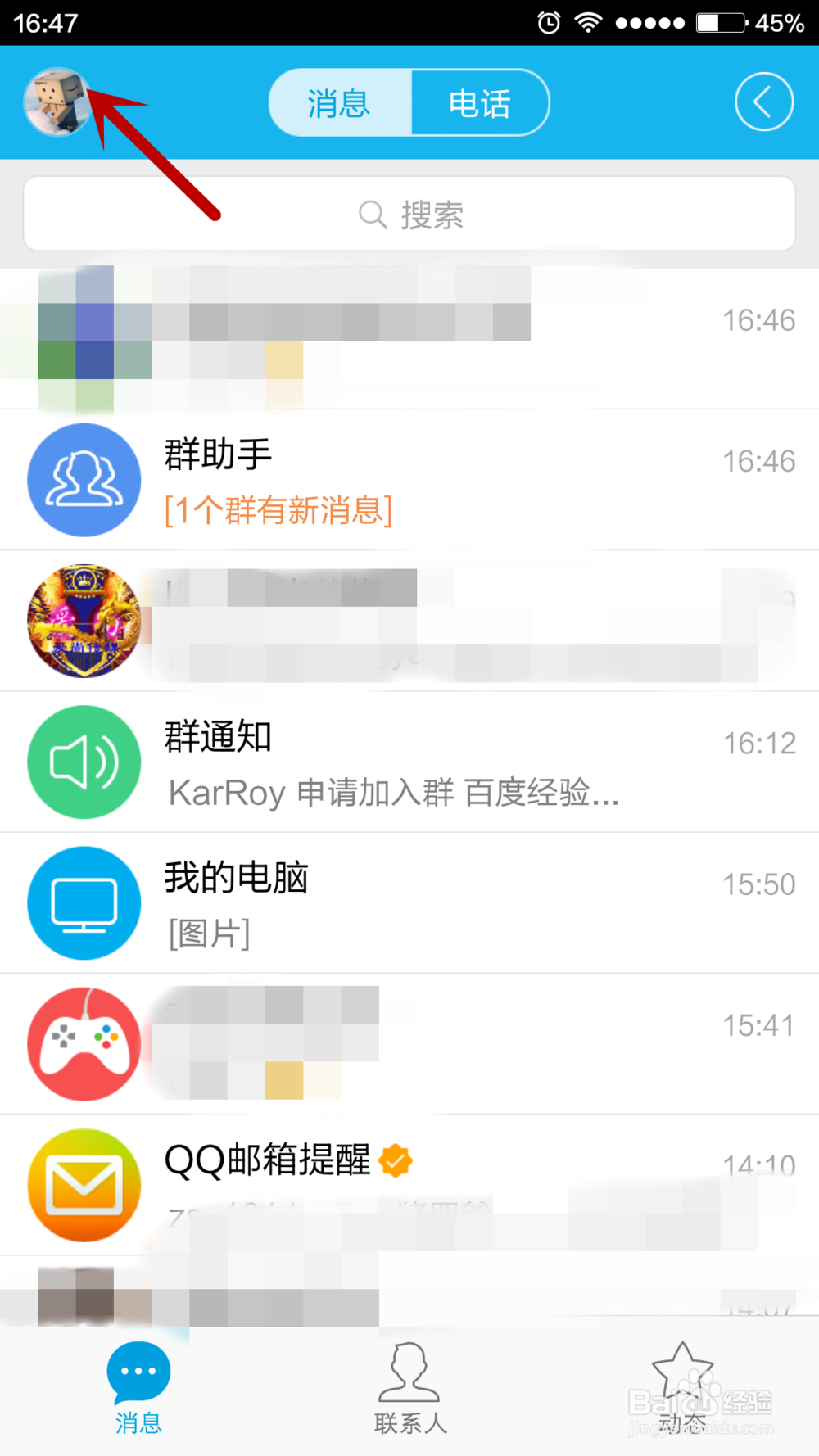 手机QQ如何更改头像